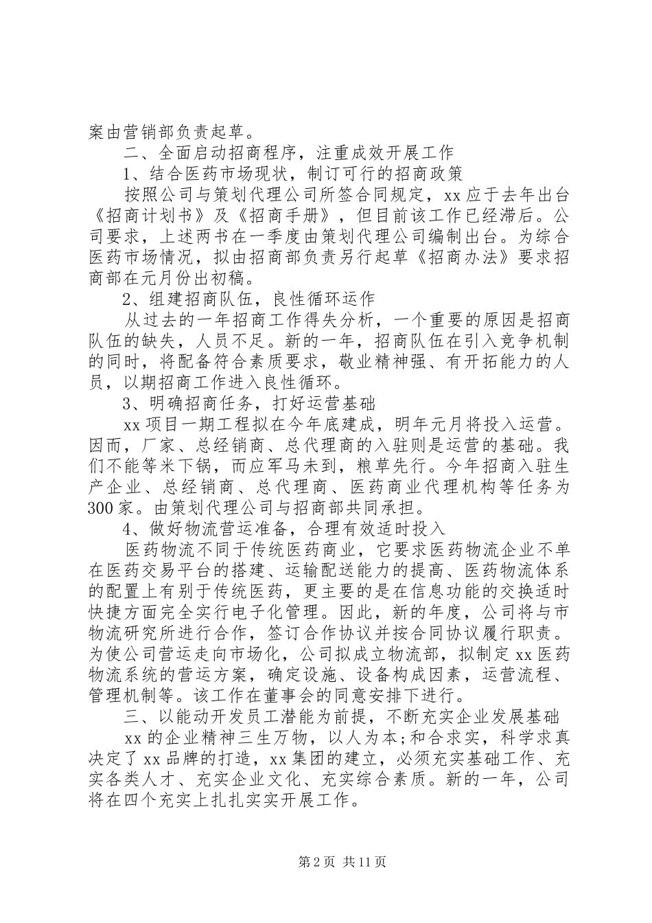 公司新年工作计划优秀范文_第2页