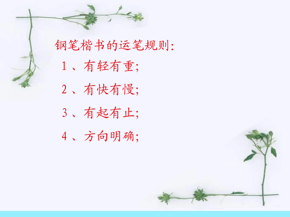 《点画的写法》_第2页