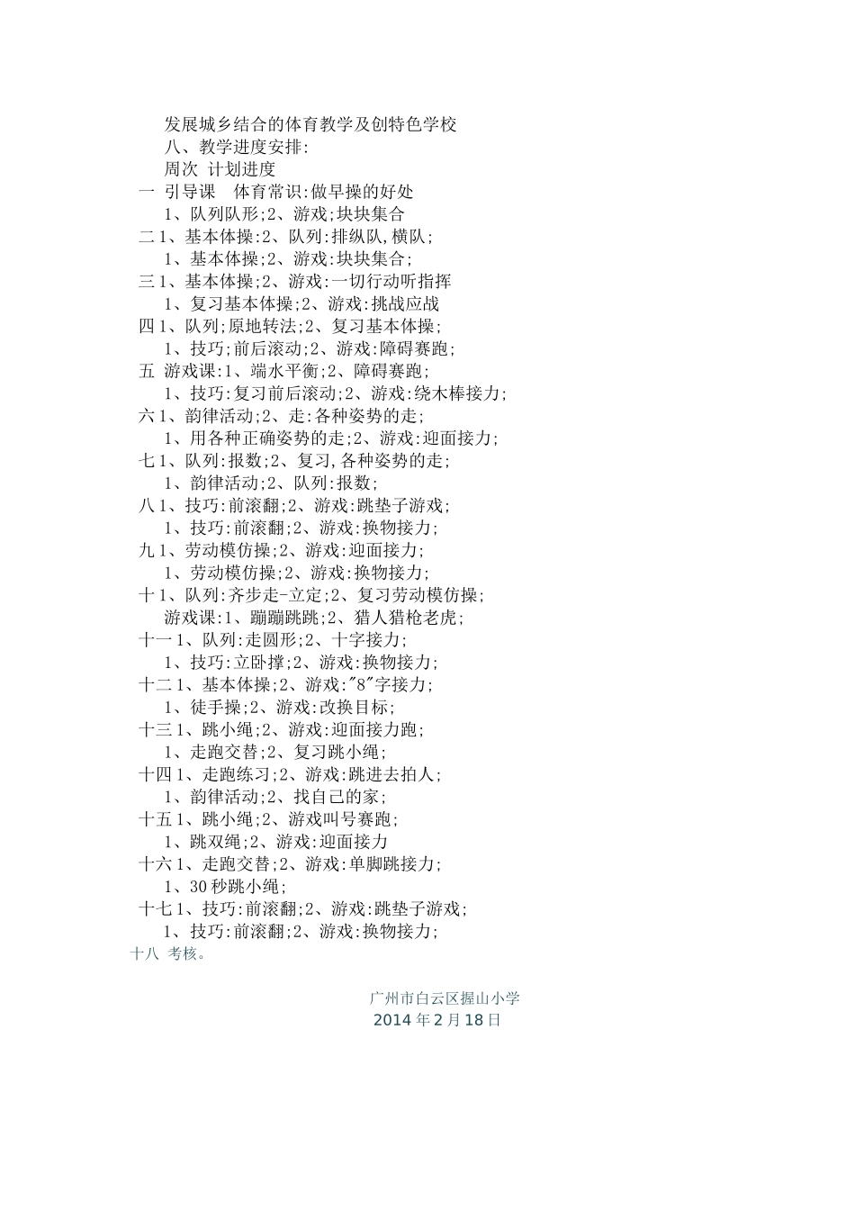 握山小学一年级体育教学计划_第2页