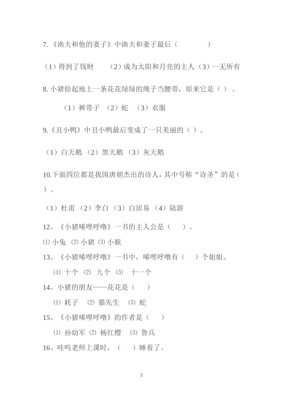 一年级课外阅读_第2页