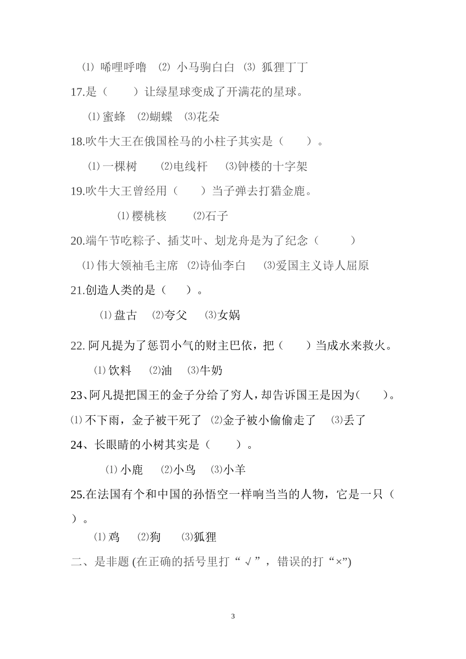 一年级课外阅读_第3页