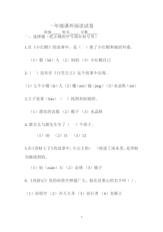 一年级课外阅读