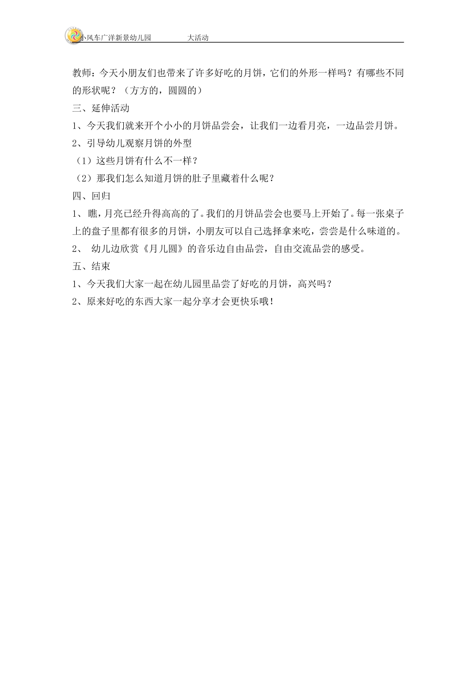 2014中秋节活动方案樱桃班沈秀珺_第2页