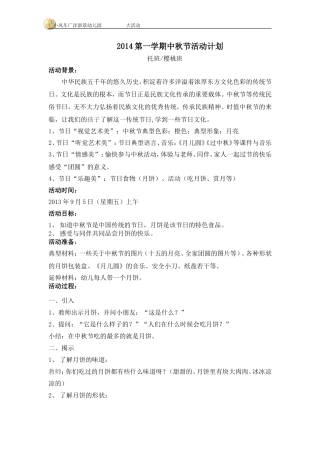 2014中秋节活动方案樱桃班沈秀珺