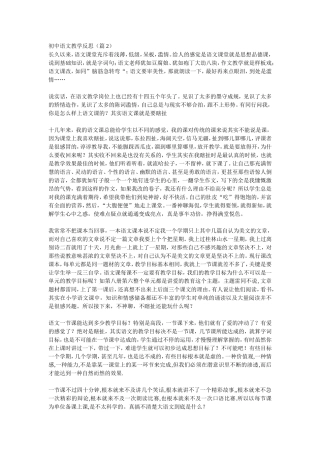 初中语文教学反2