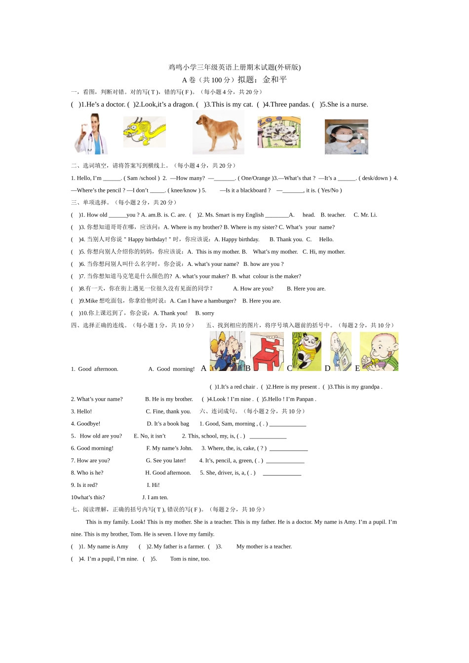 鸡鸣小学三年级英语上册期末AB试题_第1页