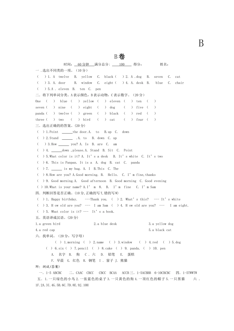 鸡鸣小学三年级英语上册期末AB试题_第2页