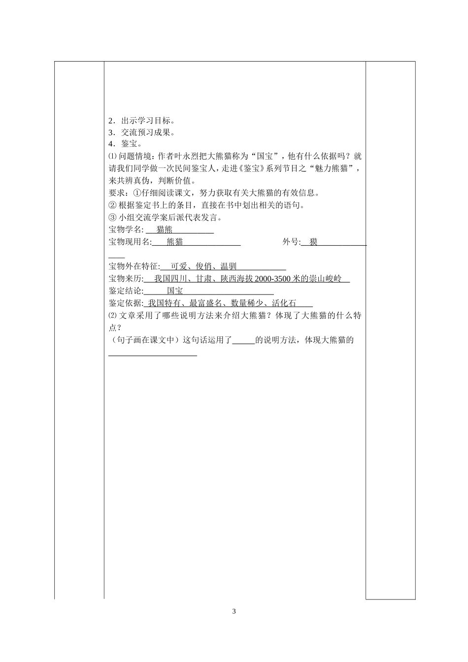 国宝大熊猫教案第课时_第3页