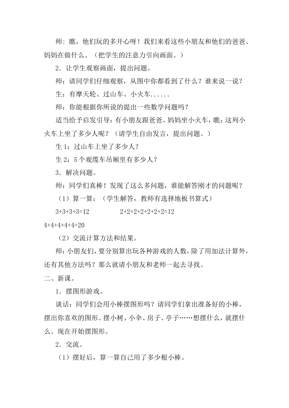 ）乘法的初步认识教案_第2页