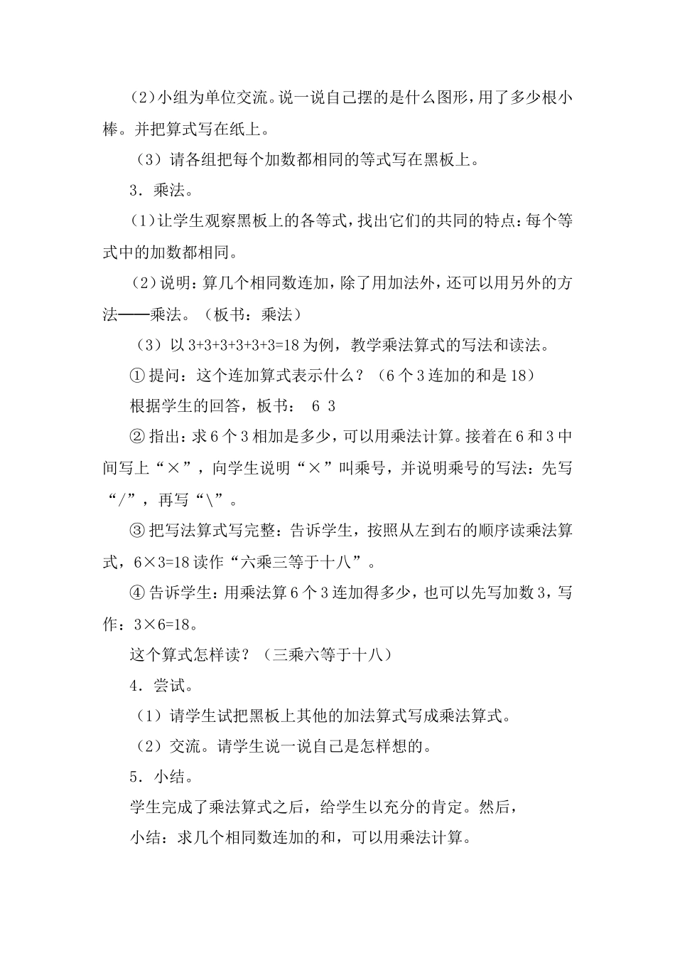 ）乘法的初步认识教案_第3页