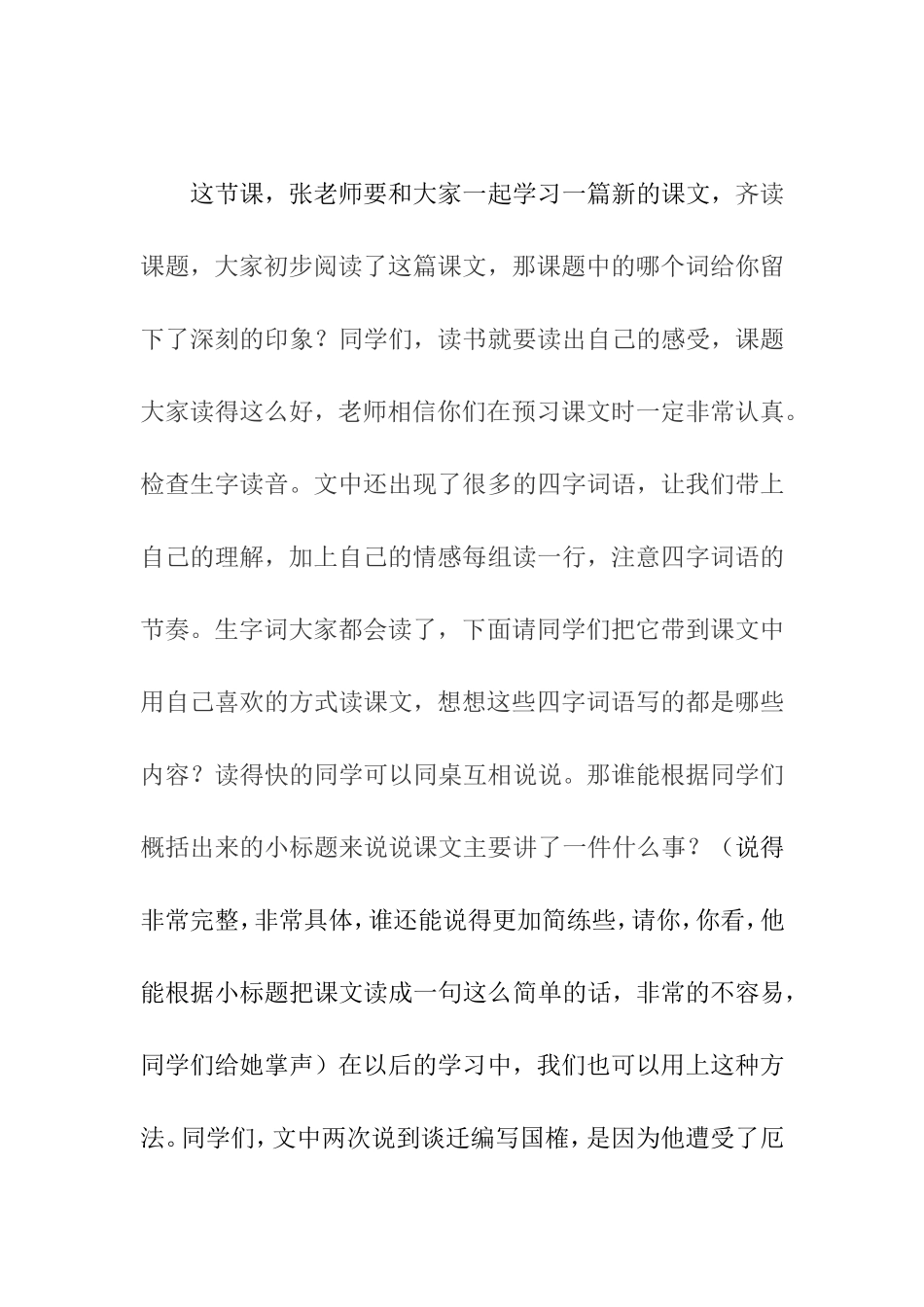 厄运打不垮的信念第一课时教学设计_第1页
