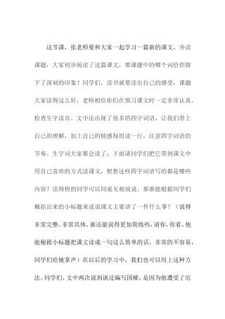 厄运打不垮的信念第一课时教学设计