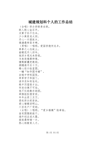 城建规划科个人的工作总结