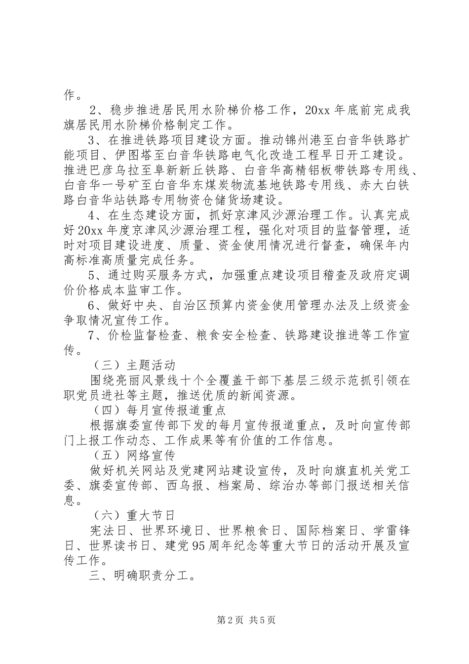 发改局XX年宣传思想文化工作计划_第2页