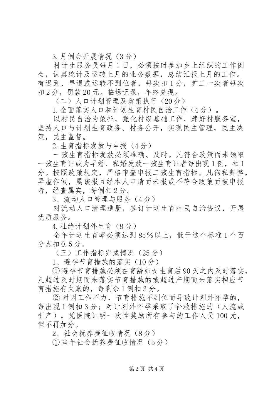 乡镇计划生育目标管理考核办法_第2页