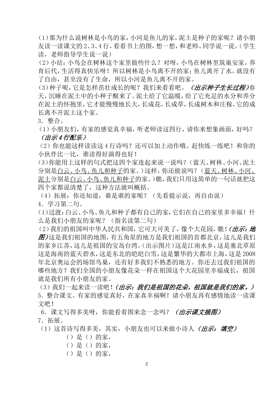 家（教案）201411_第2页