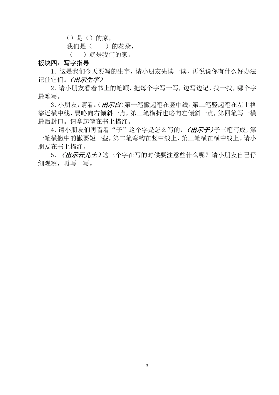 家（教案）201411_第3页