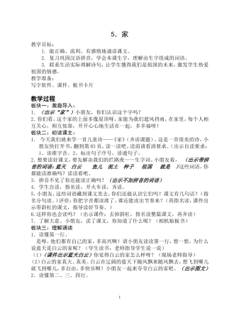 家（教案）201411