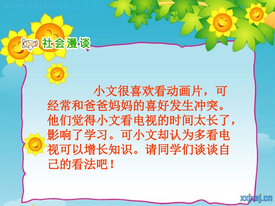 四年级品德与社会下册第五_第2页