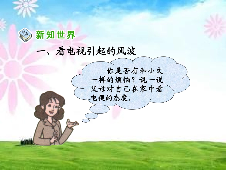 四年级品德与社会下册第五_第3页