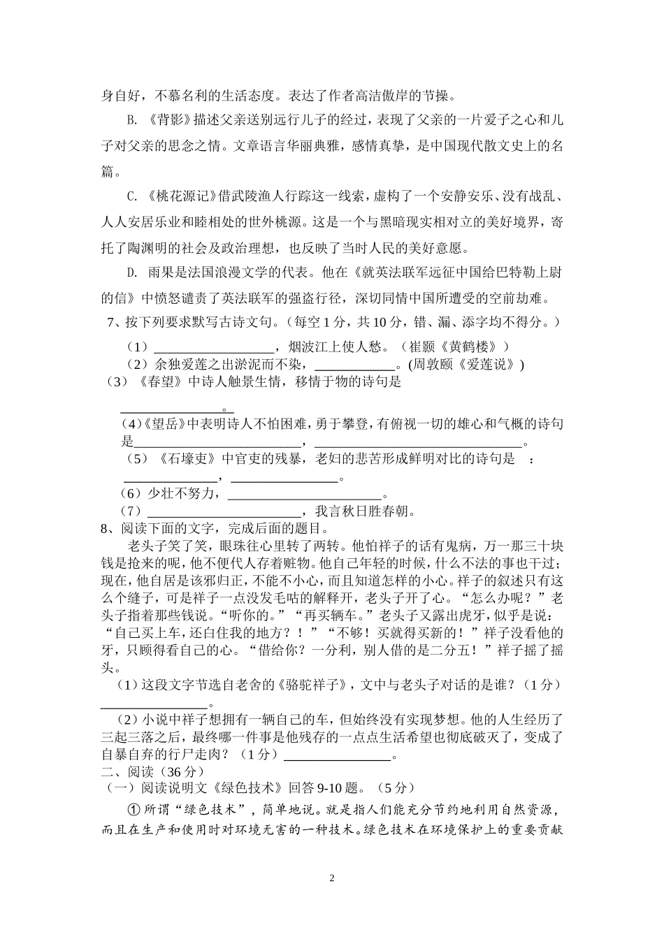 八年级上学期语文月考试卷_第2页