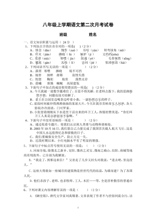 八年级上学期语文月考试卷