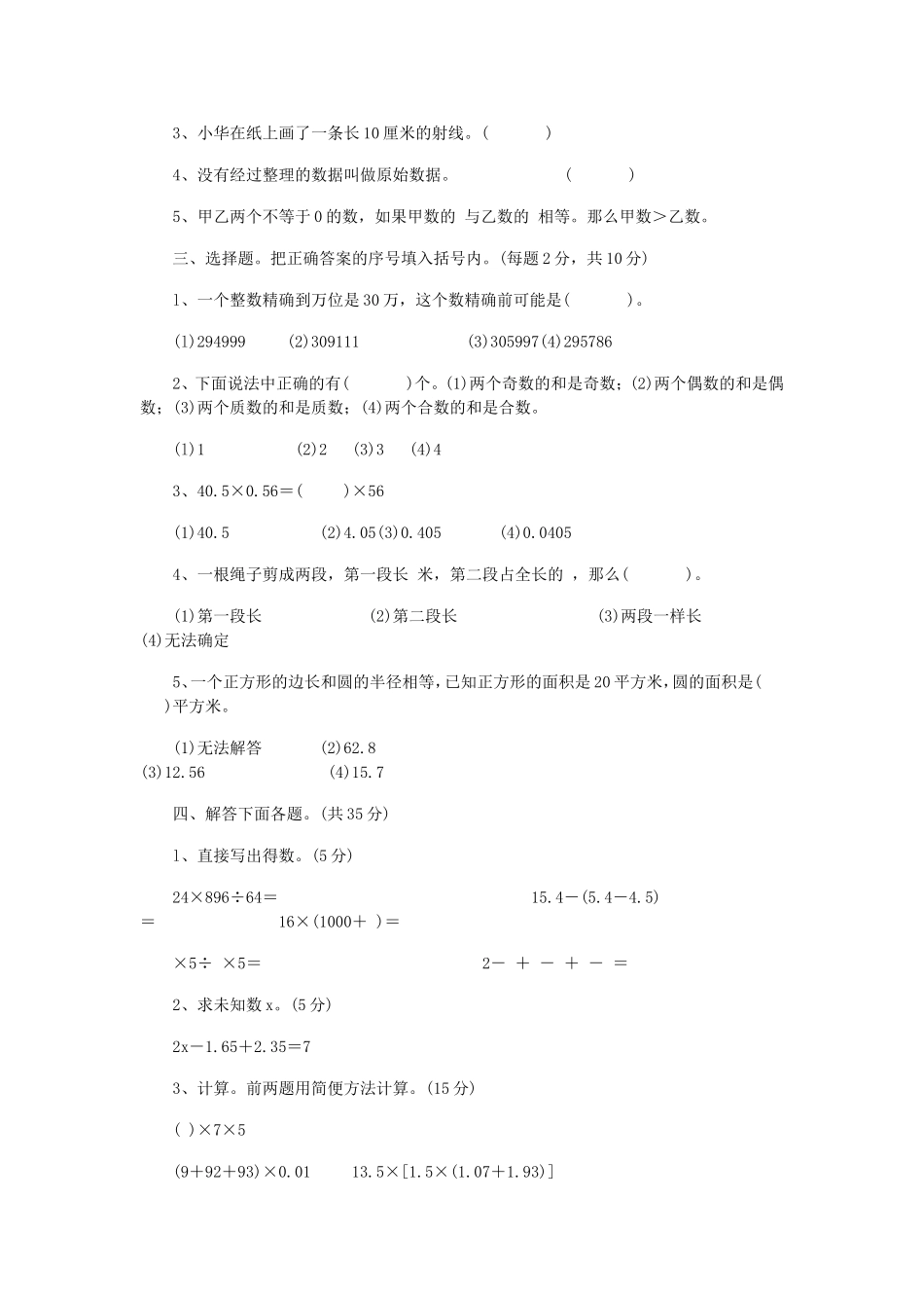 小学六年级数学毕业测试题_第2页