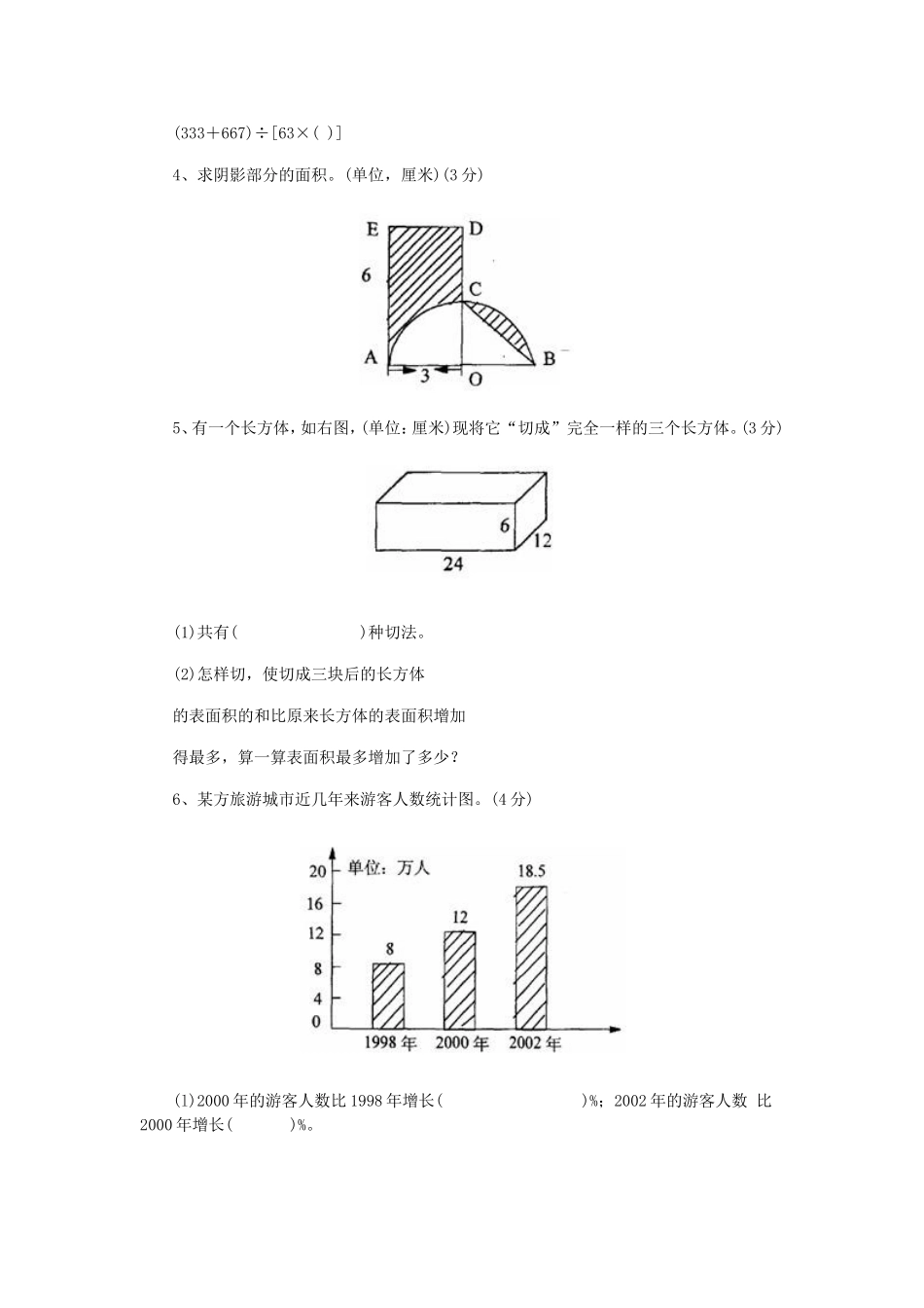 小学六年级数学毕业测试题_第3页