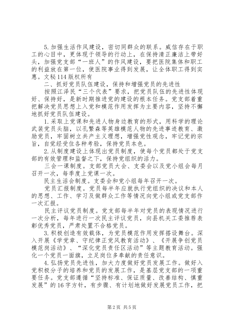 医院四年党建工作规划_第2页