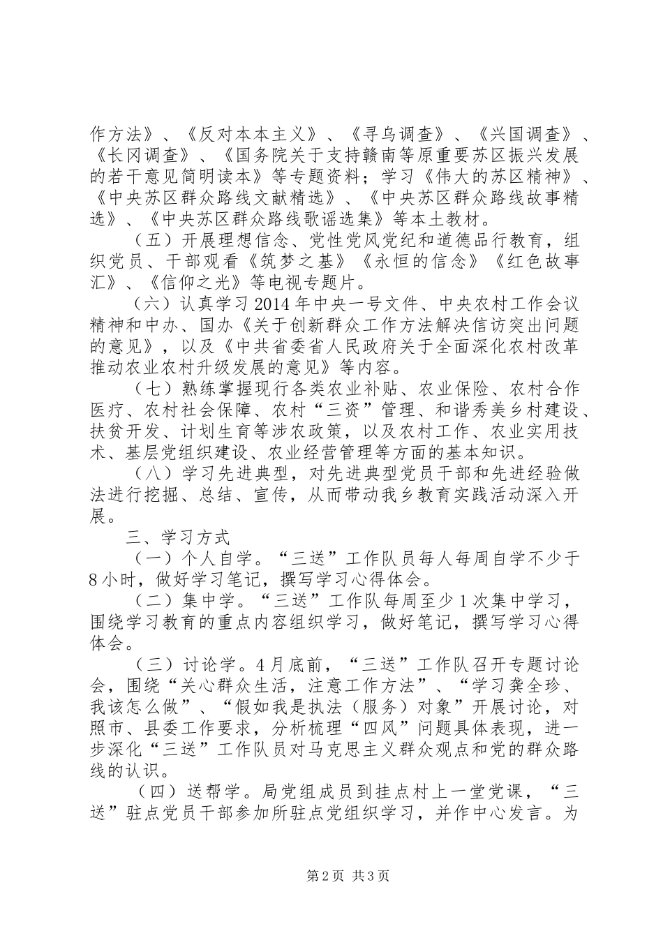 三送工作队与群众路线教育实践学习计划_第2页