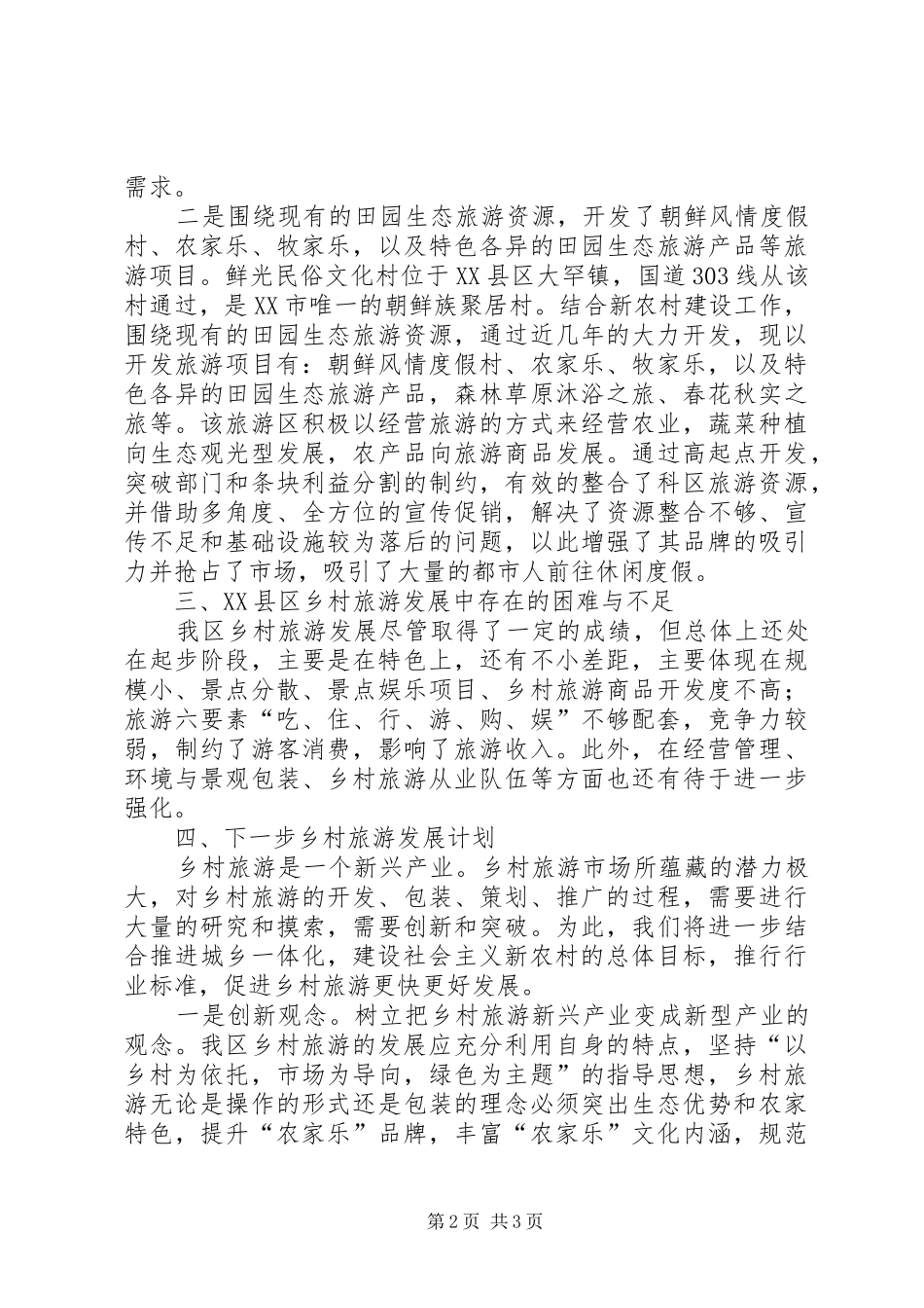 乡村旅游工作计划_第2页