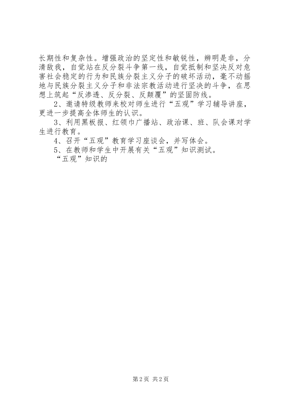 五观教育计划五篇_第2页
