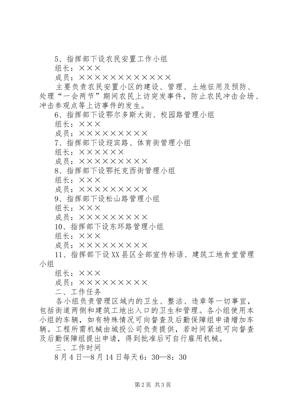 关于“一会两节”期间各项工作的安排_第2页