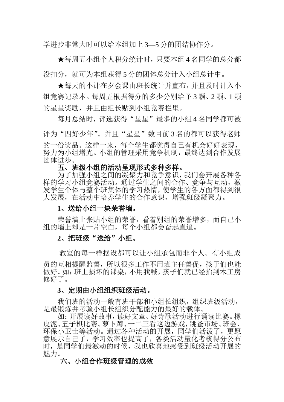 加强小组建设，用心经营班级_第3页