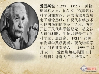 爱因斯坦和小女孩课件