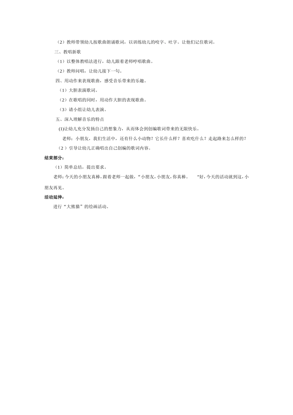 音乐歌唱活动_第2页