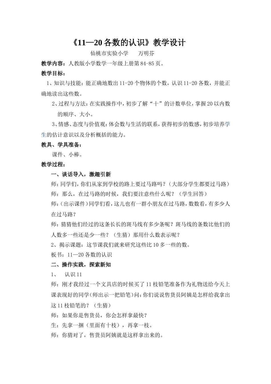 ＜１１－２０各数的认识＞新教案_第1页