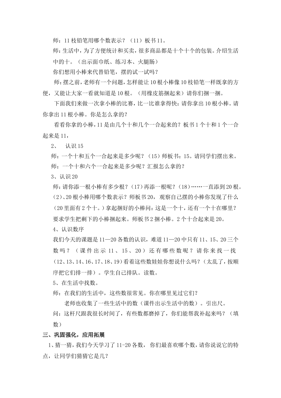 ＜１１－２０各数的认识＞新教案_第2页