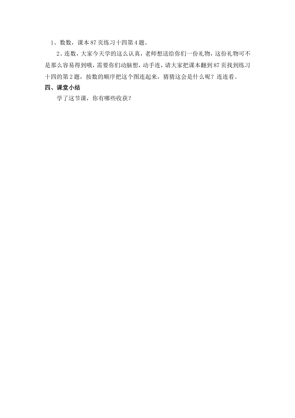 ＜１１－２０各数的认识＞新教案_第3页