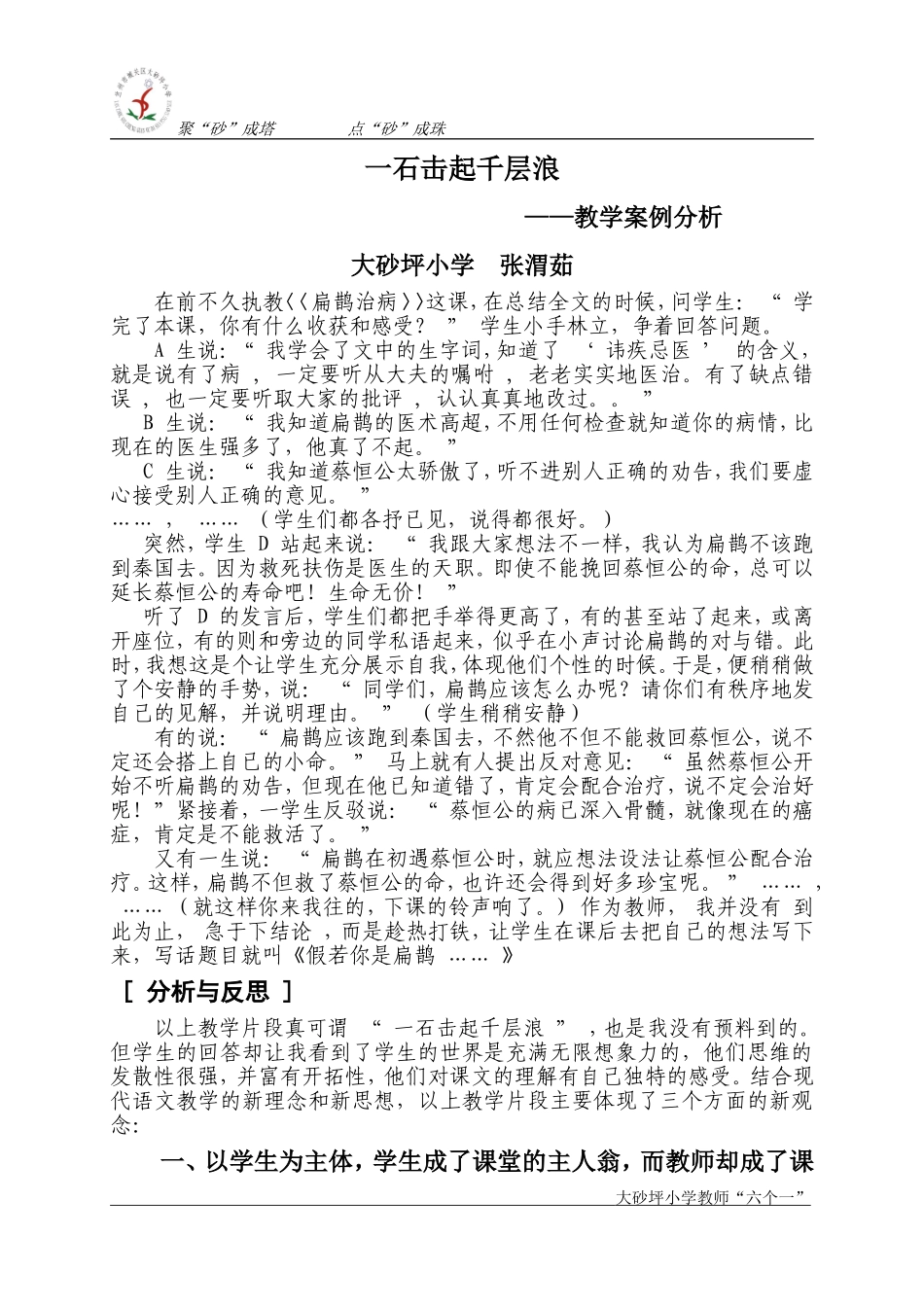 《扁鹊治病》教学案例_第1页