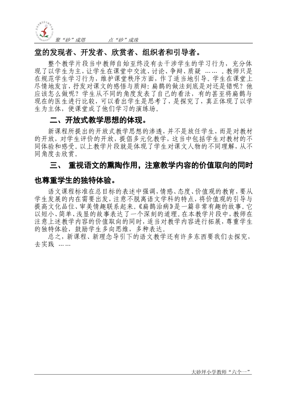 《扁鹊治病》教学案例_第2页