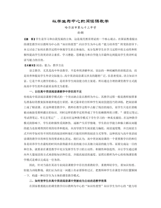 以学生为中心的阅读课教学