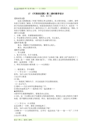 《可贵的沉默》教学设计