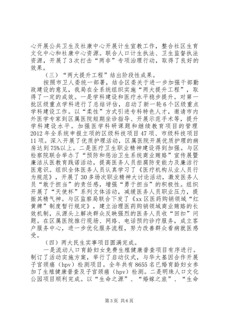 区卫生和人口计划生育局工作总结报告_第3页