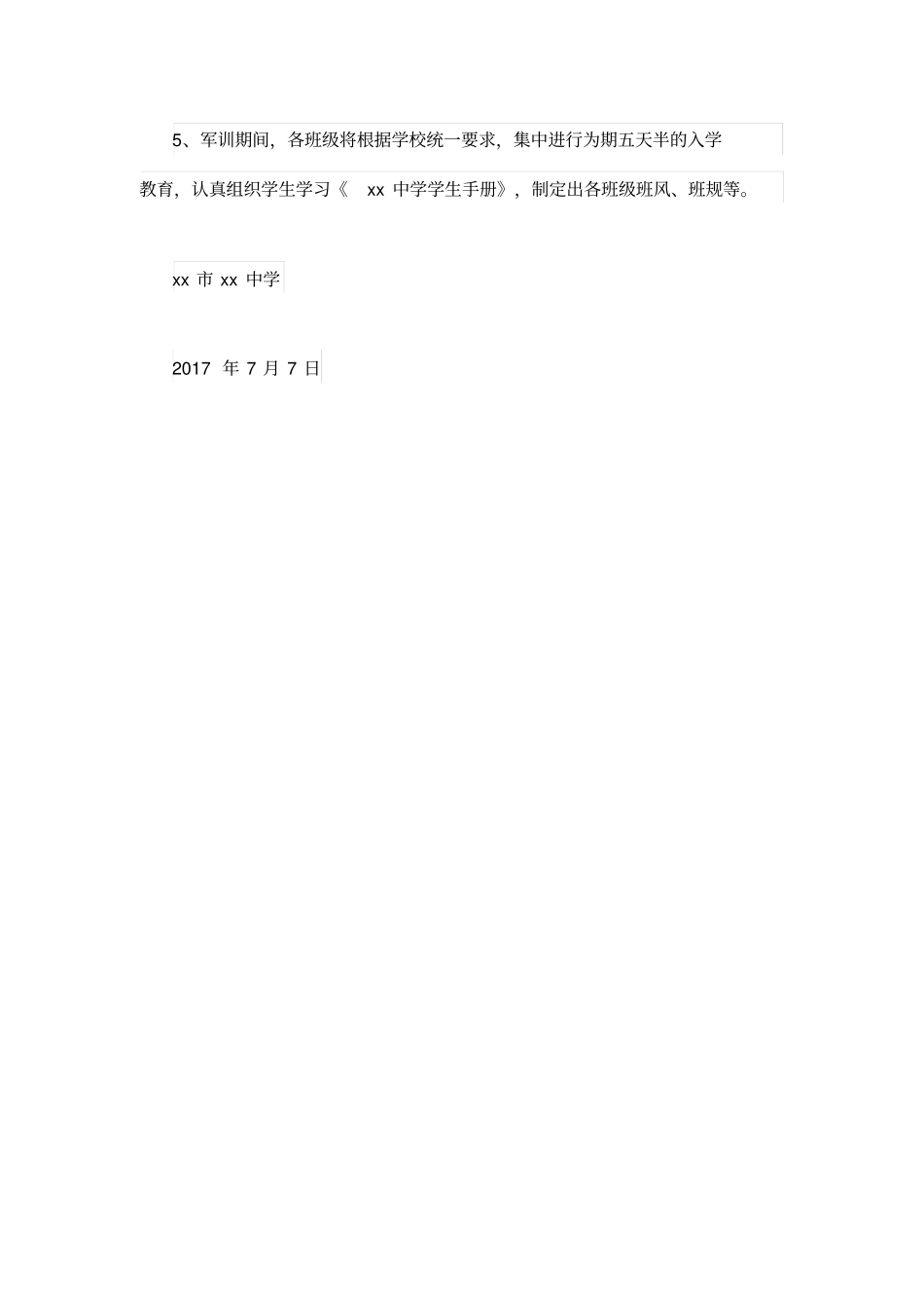 中学2017年军训致家长的一封信_第3页