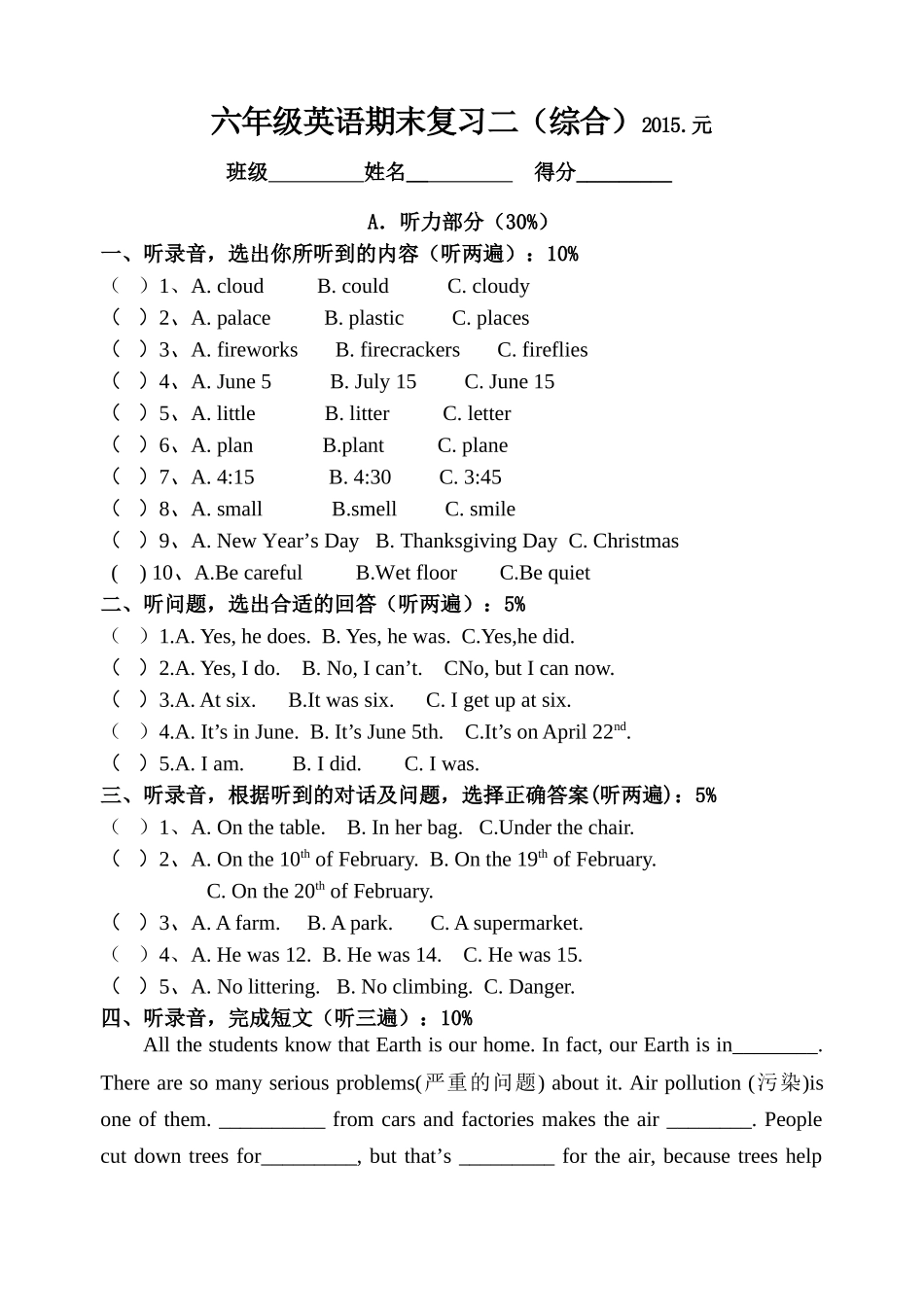 六英听力上册_第1页