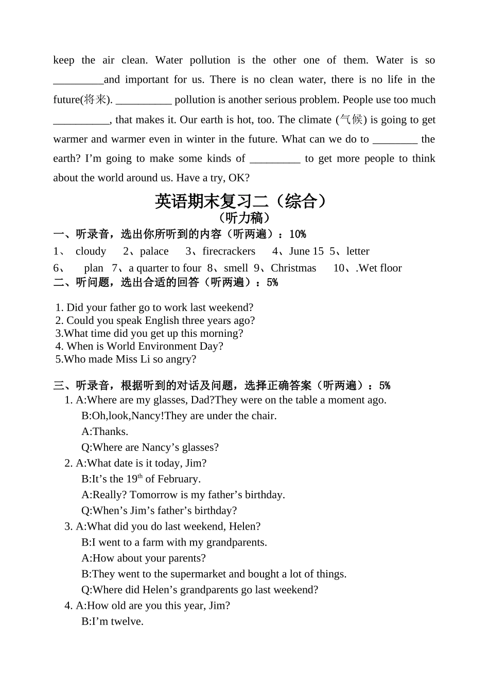 六英听力上册_第2页