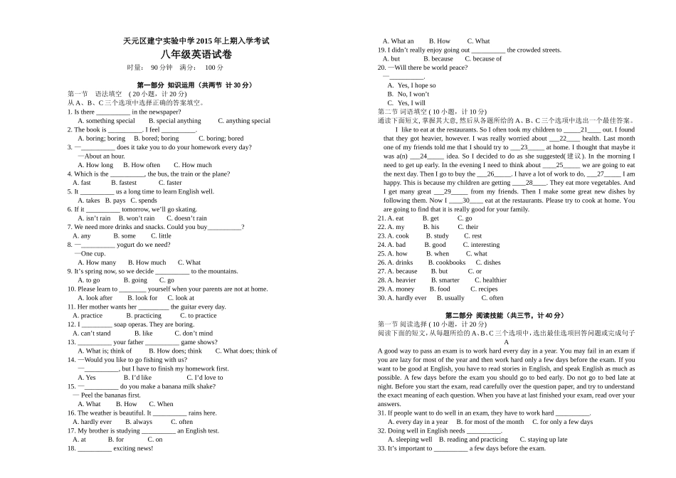 八下入学英语试卷答案_第1页