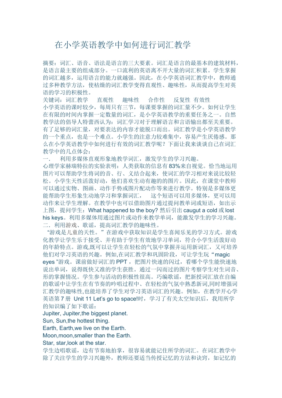 在小学英语教学中如何进行词汇教学_第1页