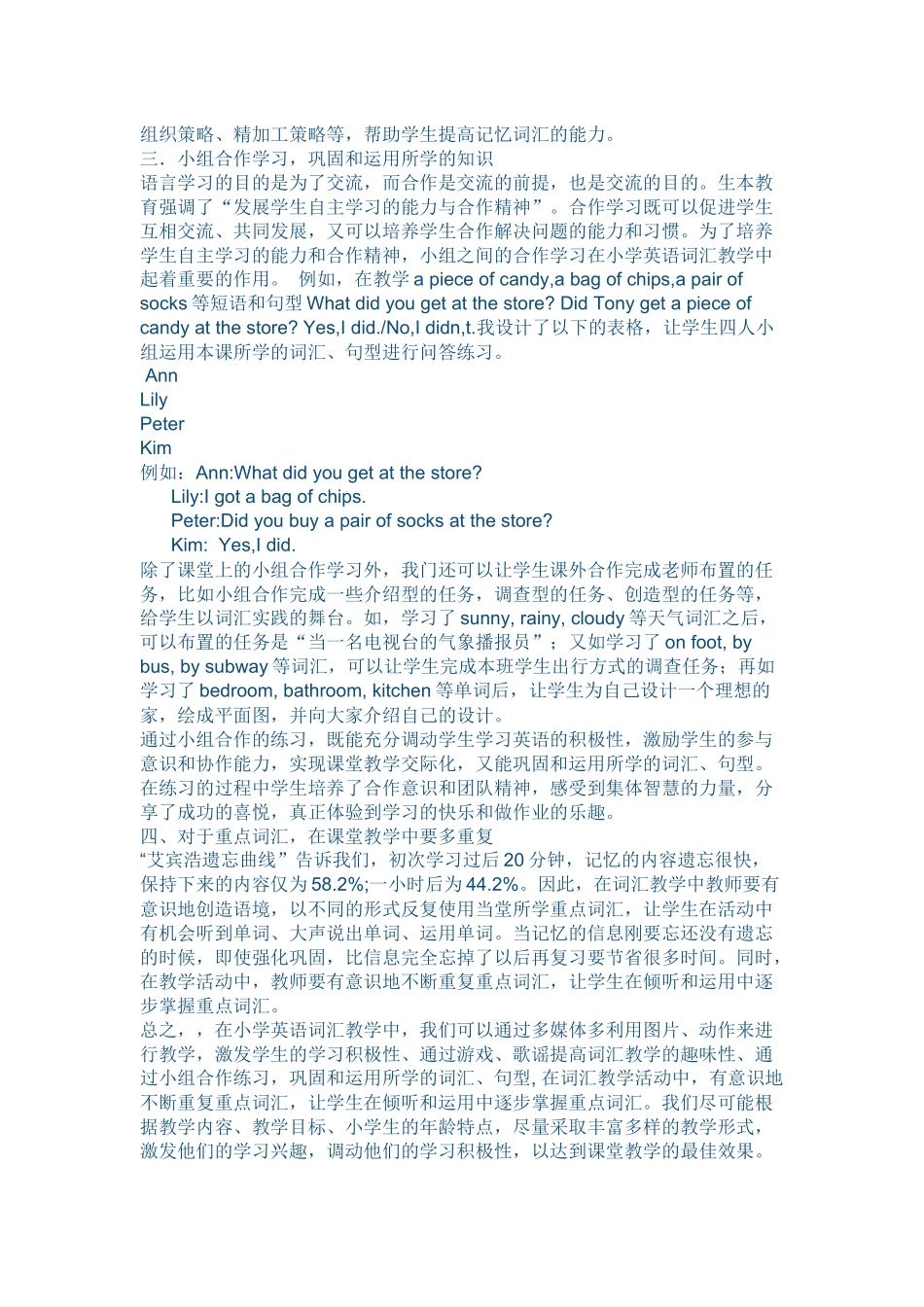 在小学英语教学中如何进行词汇教学_第2页